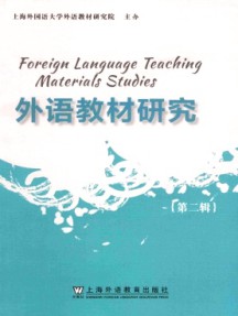 外语教材研究杂志